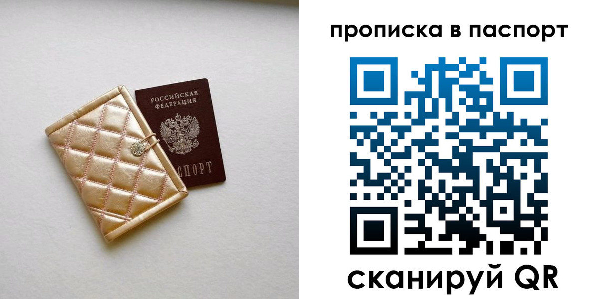 прописка в квартире в Печоре